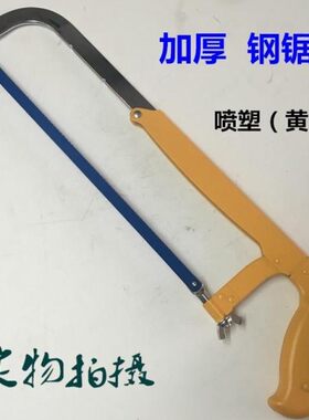 电镀调节式钢锯架 12寸锯弓 钢锯弓 手锯 半自动快速钢锯架