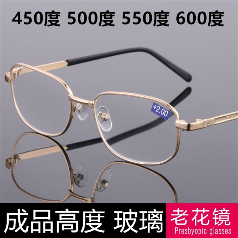 老花镜清水晶玻璃老人老光花镜450 500 550 600度防疲劳老视镜