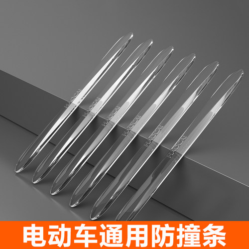 电动车防撞贴防刮蹭贴摩托机车通用外壳保护贴防水汽车车门防撞条