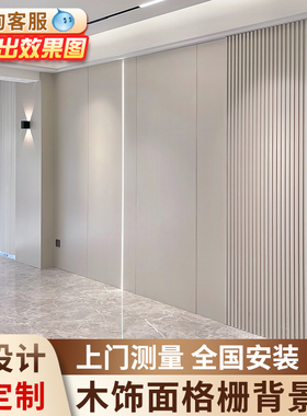 奶油风木饰面背景墙客p厅沙发竹木纤维集成墙板碳晶板护墙板木格