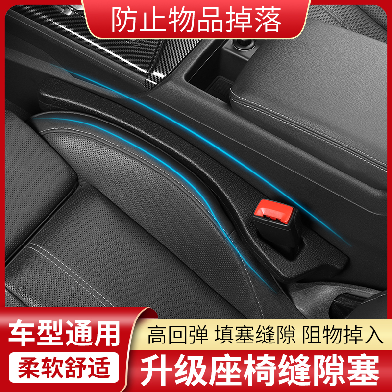 汽车座椅缝隙塞条座椅间隙防漏条车座椅夹缝防漏塞条内饰改装用品