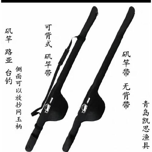 凯思可背式矶竿包软式矶竿袋便携带背带竿包透气海钓路亚抄网玉柄