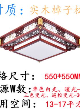 新中式红木客厅灯长方形客厅大灯led中国风仿古方形卧室实木灯具