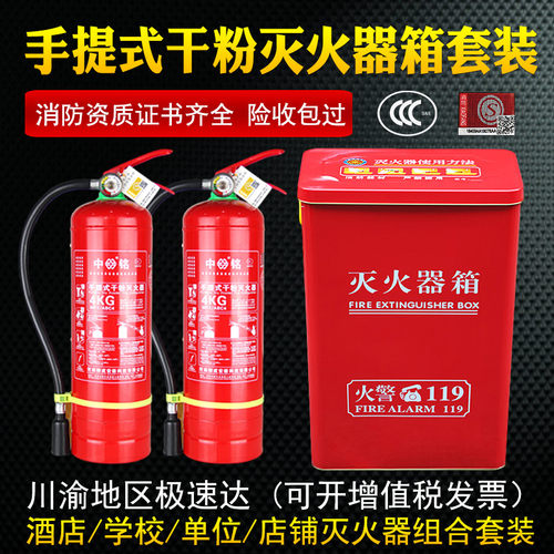 灭火器家用4公斤干粉手提式商店铺器材消防箱工厂用套装柳成消防