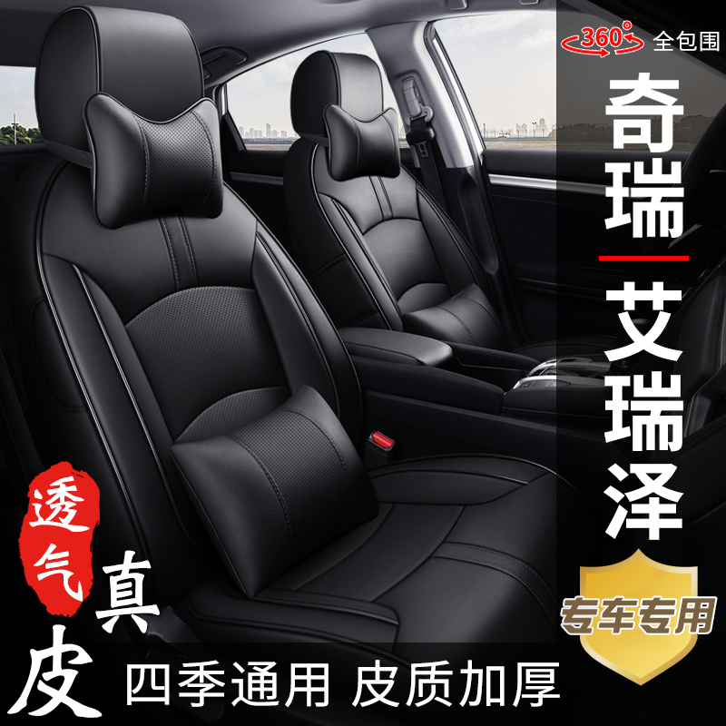 奇瑞艾瑞泽新老款专用定做座椅套四季通用全包围真皮汽车座套坐垫