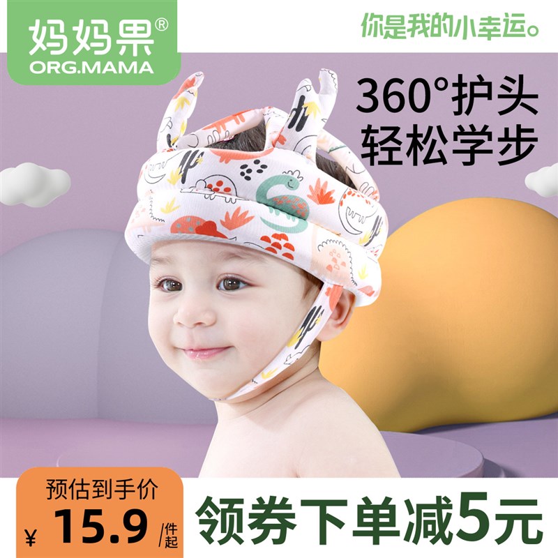 宝宝护头帽婴儿爬行学步走路防撞头保护安全头部透气儿童防摔神器