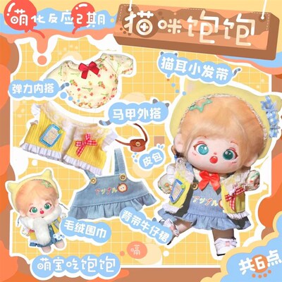 现货棉花娃娃娃衣服男女娃20cm猫咪恐龙饱饱可爱冬季毛绒公仔玩具