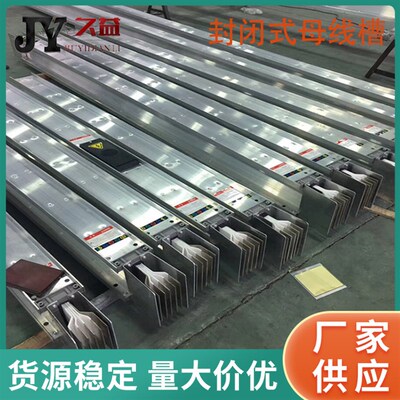 高低压封闭式母线槽 100A 1800A5P 体积小 铜导体输配电线槽 IP68