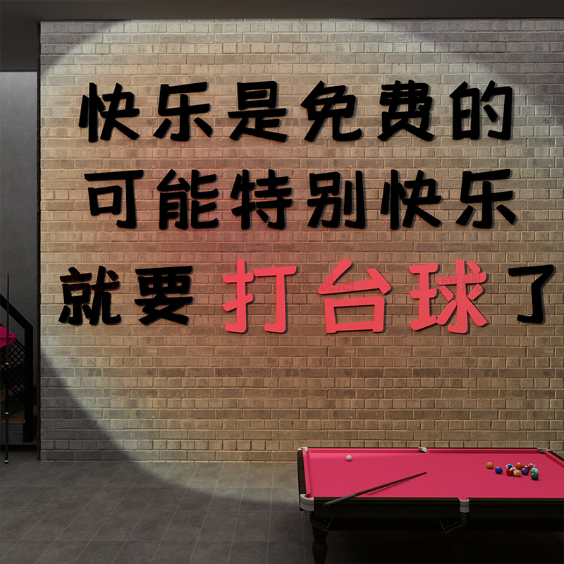 网红台球厅室墙面装修饰用品摆件大全背景文化布置海报广告贴挂画