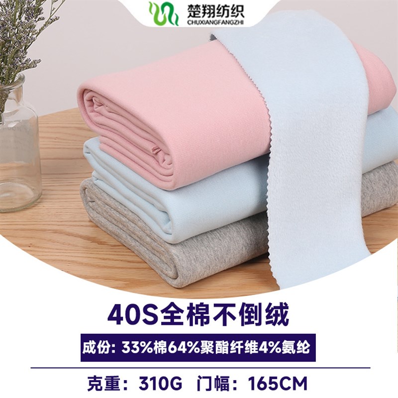 全棉不倒绒针织面料 310G秋冬不倒绒 打底加绒加厚保暖卫衣布料