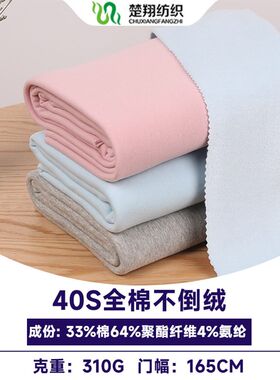 全棉不倒绒针织面料 310G秋冬不倒绒 打底加绒加厚保暖卫衣布料
