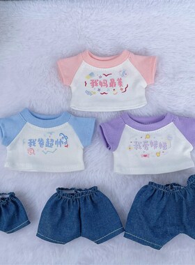 现货娃衣10cm15cm20cm棉花娃娃海星体衣服裤子套装大笨狗之家可穿