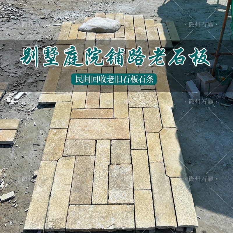 别墅天然老石板庭院老石条花园地砖户外室外阳台院子铺路石板围边