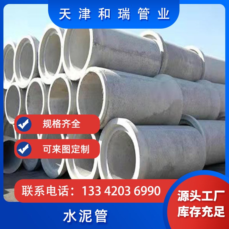 水泥排水管 钢筋混凝土涵管 下水管道 承插口管 混凝土水泥