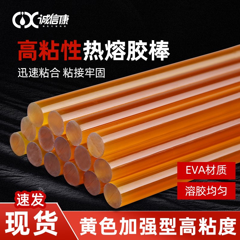 工厂123N黄色热熔胶 高粘耐高温7/11mm热熔胶棒粘花玩具胶条