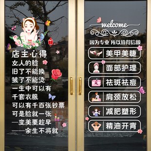 美容院玻璃门贴纸创意美甲美睫专案养生店铺橱窗布置装饰广告贴画