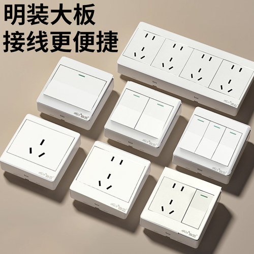 明装86型开关插座多孔明线盒面板