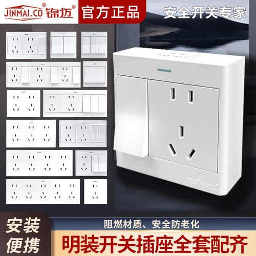 明装86型开关插座多孔明线盒面板