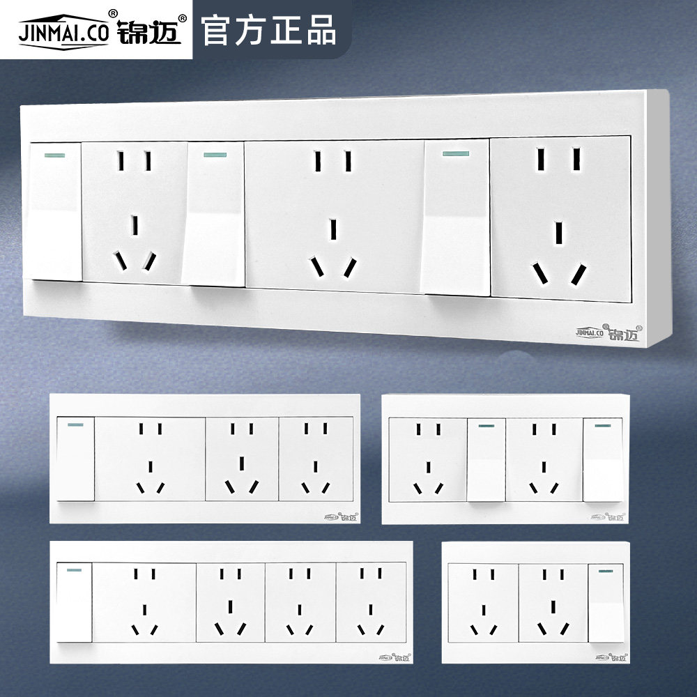 锦迈明装开关插座三开三位二三极十五孔家用厨房墙壁15孔白色面板