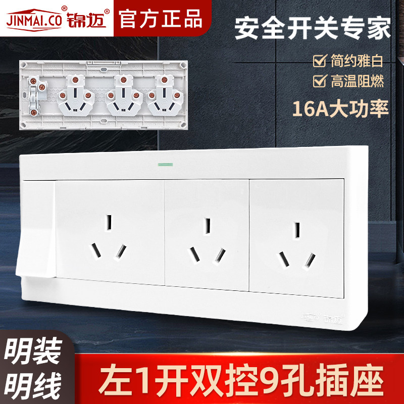 锦迈明装插座一开九孔插座带线盒