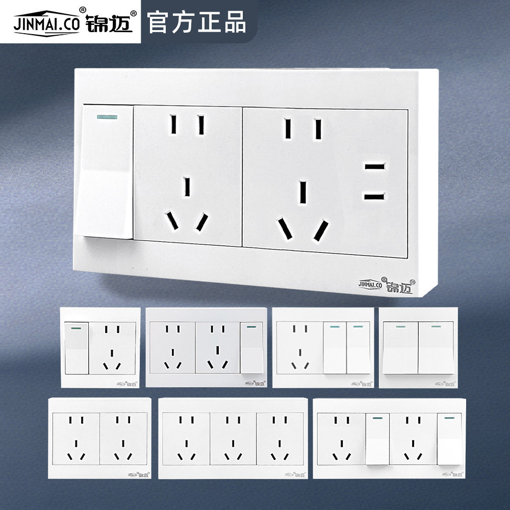 锦迈明装家用一开十二孔开关插座