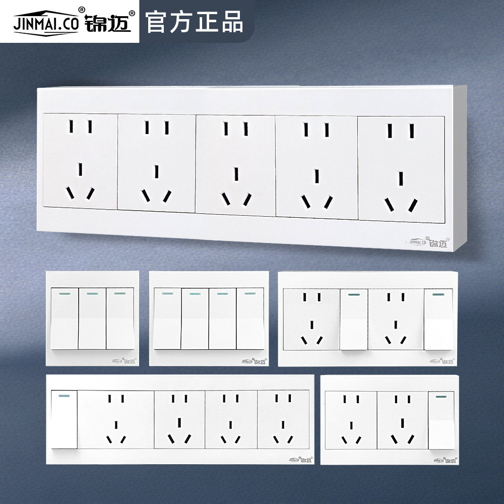 锦迈86型明装五位二三极25孔插座面板家用墙壁带开关超薄明线明盒