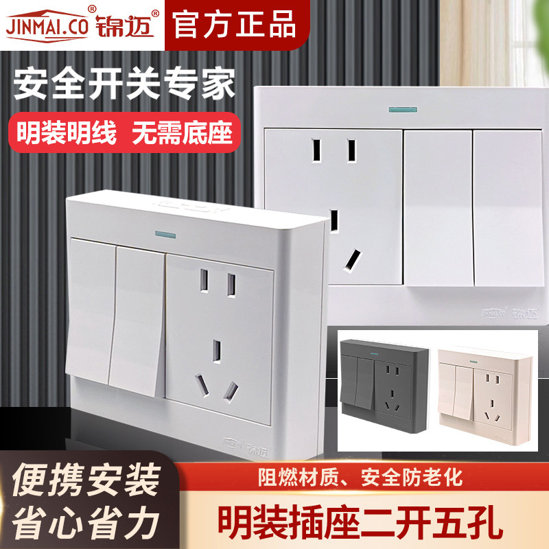 明装二开单双控五孔开关插座面板