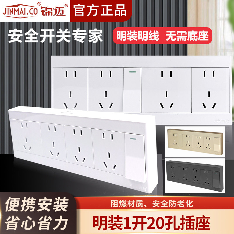 86型超薄一开二十孔开关插座面板