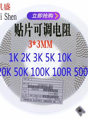 可调贴片电位器2K微调电阻3*3北陆EVM3ESX50B23 VG039NCHXT B202