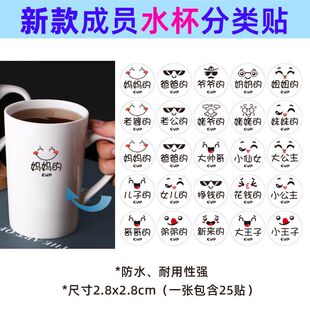 筷子杯子脸脚盆区分姓名防水不干胶车标贴爸爸妈妈全家称呼贴纸标