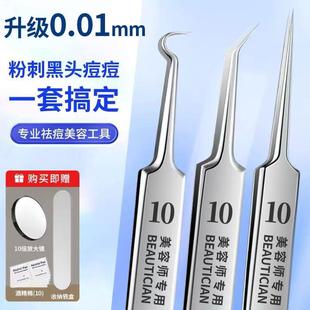 超尖10号细胞夹医用级去黑头夹子高精密镊子刮闭口挤痘粉刺针套装