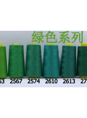 柳青牌缝纫线 柳青线 绿色系40s/2 3000码高速涤纶线 满30元包邮