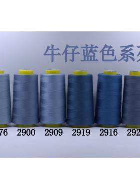 柳青牌缝纫线柳青线 牛仔蓝色 细线40s/2 3000码高速涤纶线满30元