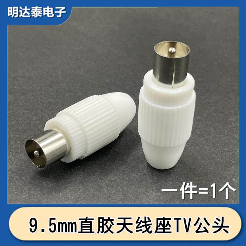 有线电视插头免焊TV公插RF公头视频射频线接头F头天线插头直胶9.5