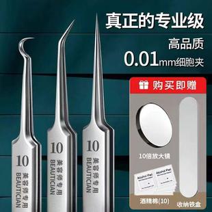 超尖10号细胞夹医用级去黑头夹子高精密镊子刮闭口挤痘粉刺针套装