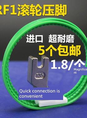 TRF1滚轮压脚 双轮压脚 平车白色塑料滚轮压脚 滚筒压脚 皮革压脚