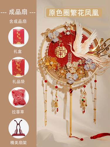 新娘结婚团扇喜扇diy材料包扇子婚礼手持秀禾扇凤凰汉服双圈成品