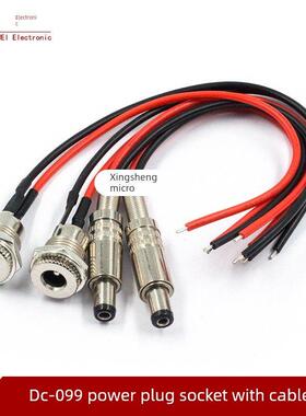 DC099带线DC5.5*2.1 2.5mm DC电源插座大电流金属公头母头12V24V