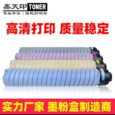 适用理光C7100 C7110 C7200碳粉盒C7210 C9100 C9110 C9200 C9210