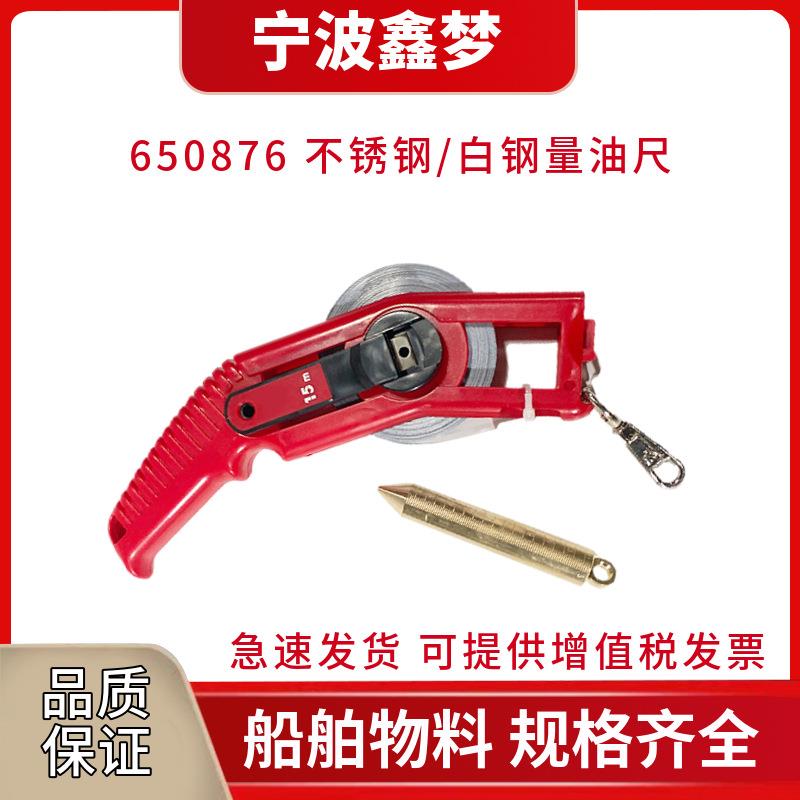 BMX不锈钢量油尺 测深尺 不锈钢卷尺 公英制不锈钢量油尺 量水尺