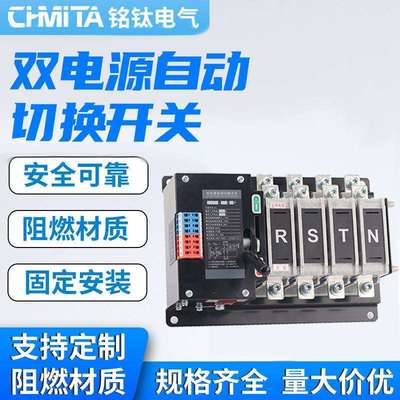 双电源自动切换开关毫秒级切换不断电双电源125A 250A 400A 630A