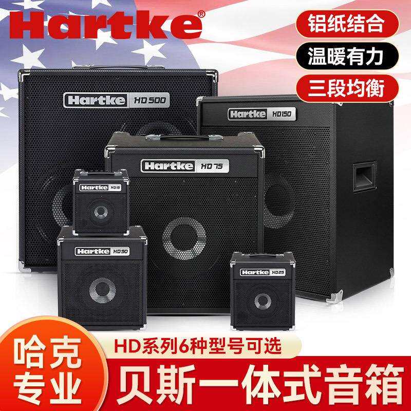 Hartke哈克HD15 25 50 75电贝司音箱BASS贝斯演出专用音响15瓦75W