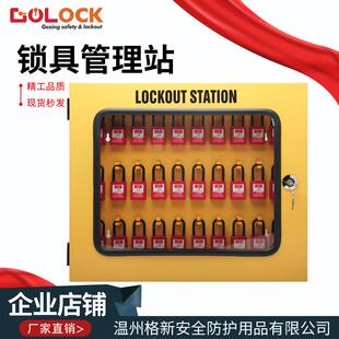 格新安全锁具工作站可视化管理箱壁挂式带盖箱停工锁定钢制挂锁箱