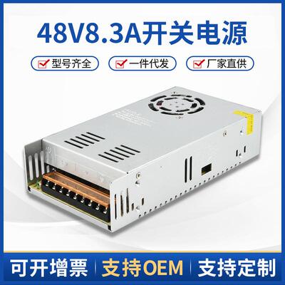 48V400W开关电源 220V转48V8.3A雕刻机通信设备直流变压器