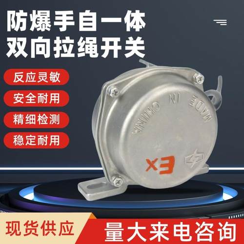 不锈钢防爆双向拉绳开关DLX-DZ23/Z急停拉线开关事故安全BXGKLT2-