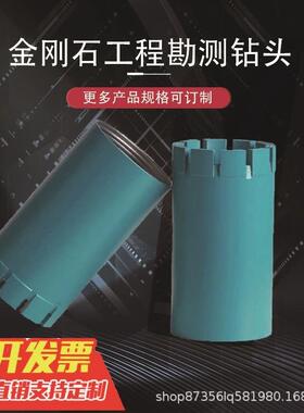 Φ101单/双管工程地质勘探混凝土桩花岗岩石材金刚石钻头抽芯取芯