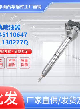 柴油共轨喷油器0445110647 03L130277Q油嘴总成