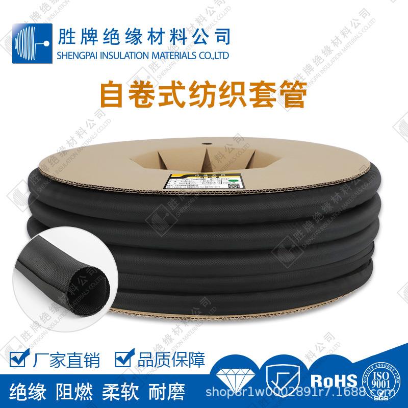 阻燃自卷式纺织套仪表电线保护管电缆扁平线套管不规则线束绝缘管