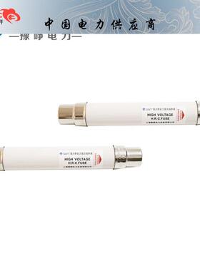 福一高压XRNT10-12KV50A 63A 80A100A125A高分断限流熔断器保险丝