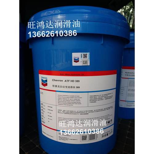 Chevron ATF HD 389雪佛龙自动变速器油ATF HD 389变速箱传动油
